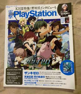 電撃PlayStation Vol.665 2018年7月12日・7月26日 合併号 