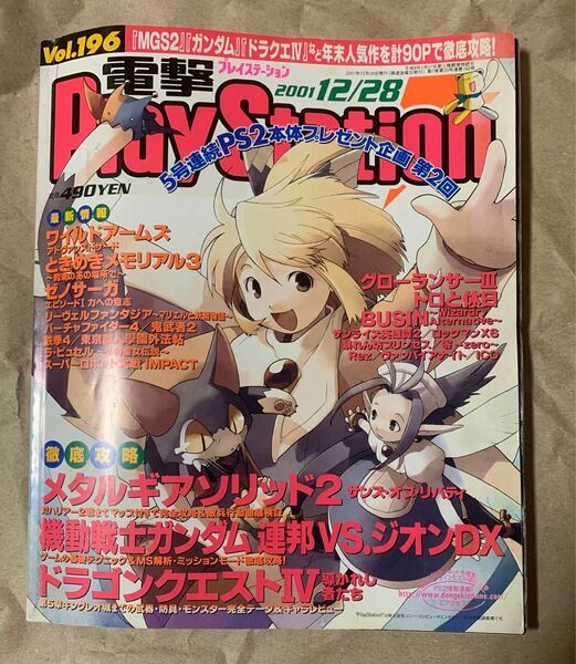 電撃PlayStation Vol.196 2001年12月28日号 