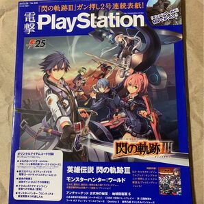 電撃PlayStation Vol.646 2017年9月28日号 
