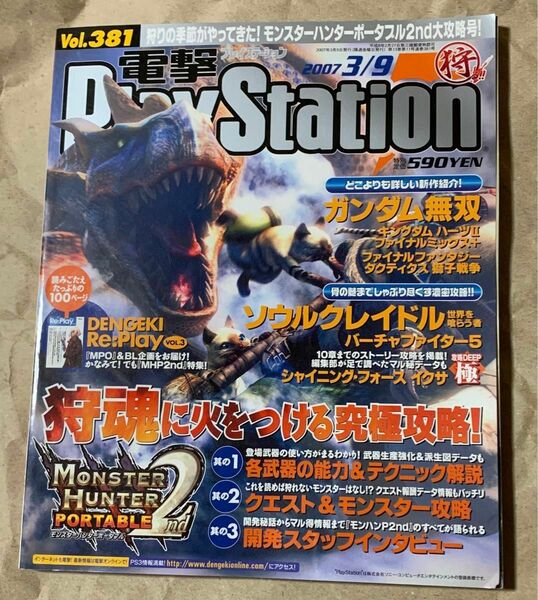 電撃PlayStation Vol.381 2007年3月9日号 