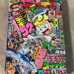 月刊 コロコロコミック 2019年4月号