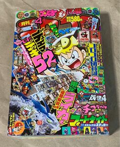 月刊 コロコロコミック 2019年4月号