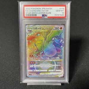 ポケモンカード リザードンVSTAR HR PSA10