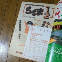 少年サンデー　1987年　　52号　　らんま1/2　表紙　　ただいま工事中　仮面ライダー　ぶっちぎり　激レア_画像6