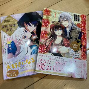 婚約者に側妃として利用されるくらいな　１ 後宮妃は龍神の生贄花嫁　五神山物語　１