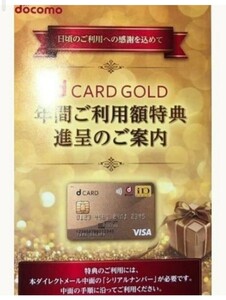 ドコモ 22,000円割引クーポン ｄカード ゴールド GOLD年間利用額特典　docomoオンラインショップ