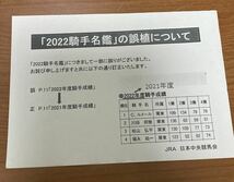 JRA☆2020年競馬全G1プレイバックのDVD＜優駿＞特別付録＆ジョッキーズ騎手名鑑2022☆調教師名簿付き_画像3