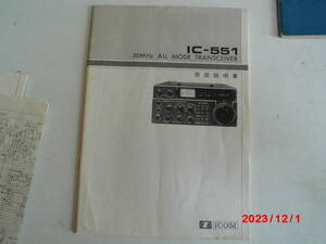 取扱説明書 IC-551