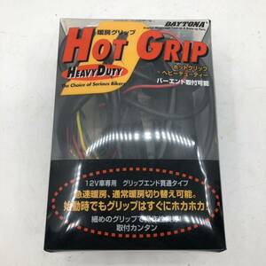 DAYTONA/デイトナ HOT GRIP グリップヒーター ホットグリップ　未使用保管品　