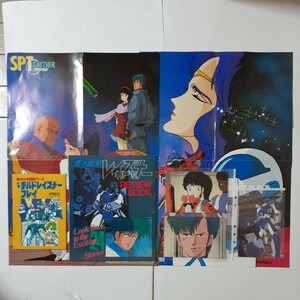 【即決】【蒼き流星 SPTレイズナー】REVIEW BOOK＆チルドレイズナープレイ＆B3ポスター２枚&ポストカード３枚セット