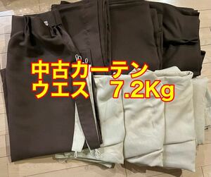 中古カーテンウエス　遮光　厚手　茶色　ベージュ　無印良品オーダー品　防炎　約7.2kg 8枚　掃除　