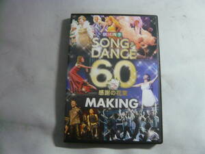 DVD[劇団四季：SONG＆DANCE６０感謝の花束MAKING]中古