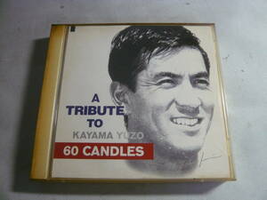 CD２枚組☆加山雄三/SIXTY CANDLES A TRIBUTE TO KAYAMA YUZO☆中古