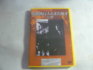 DVD《死刑執行人もまた死す ＜完全版＞/ブライアン・ドンレヴィ》中古