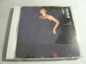 CD「山口百恵／山口百恵神話 -ONE AND ONLY 1973~1980-」中古