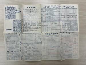 大改正主要列車時刻表 昭和31年 日本国有鉄道　東京-名古屋-京都l-大阪-神戸-広島-9州　九州感染鉄道/山陰線/東京-青森/函館-札幌 ほか