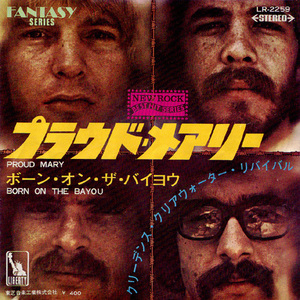 ●EPレコード「Creedence Clearwater Revival ● プラウド・メアリー(Proud Mary)」ベスト・カップリング盤