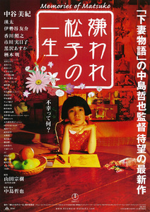 ★映画チラシ「嫌われ松子の一生」２００６年作品＋ガイド付き