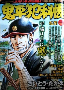 希少レア!?雑誌3冊セットさいとう・たかを【鬼平犯科帳】コミック乱増刊[リイド社]巨匠入魂の時代劇画傑作選!!