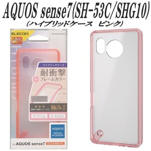 《送料無料》AQUOS sense7 ケース カバー ハイブリッドケース フレームカラー SH-53C SHG10 (ピンク)エレコム　ELECOM