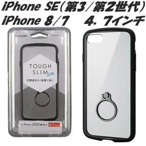 《送料無料》iPhone SE（第2/第3世代）iPhone8/7 ケース　リング付き 4.7inch (ブラック)