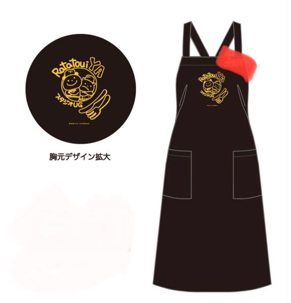 にしむらゆうじ スタジオUG 限定イベント ラタトゥイ屋 エプロン