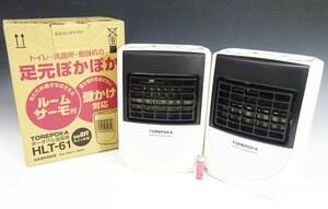 ◆(TD) ポータブル 温風機 2台 セット 動作確認済み 日立リビングサプライ TOREPOKA HLT-61 20012年製 2005年製 転倒OFF 家庭用 家電