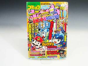 ●(KC) コミックボンボン 平成4年(1992)年 10月号 騎士ガンダム ロックマン スーパーマリオカート 講談社 書籍 