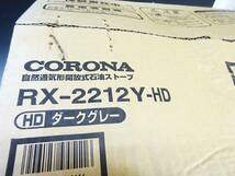 冬●(KC) 未使用品 CORONA コロナ RX-2212Y-HD 石油ストーブ よごれま栓 自然通気形開放式 暖房器具 ダークグレー _画像4