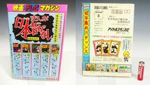 ◆(NS) 冒険王コミック文庫 昭和53(1978)年 新年特大号1冊 4月特大号1冊 計2冊 付録 デンセンマン グランプリの鷹 おれの太陽 漫画_画像2