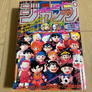 週刊少年 ジャンプ復刻版　1995年1月10-16日号　No3-4合併号