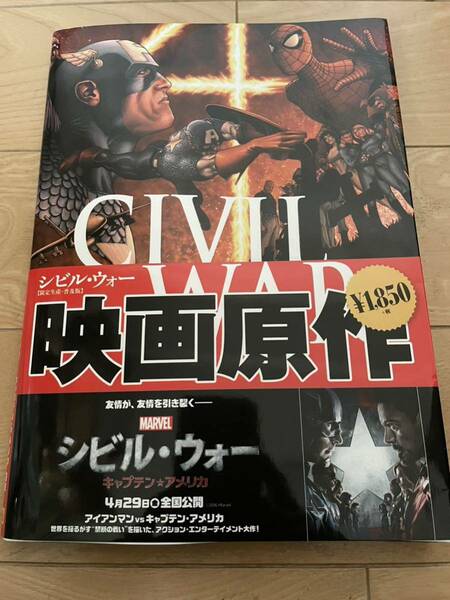 アメコミ　マーベル　シビル・ウォー　CIVIL WAR 日本語