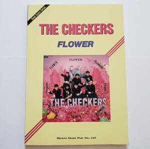 THE CHECKERS FLOWER チェッカーズ フラワー LP全曲+最新EP 藤井フミヤ 藤井郁弥 楽譜 バンドスコア ギター ベース タブ譜 TAB譜 スコア