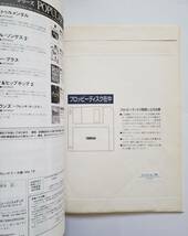 FD付 ELECTONE となりのトトロ 7-6 EL 12 ポピュラー スタジオジブリ作品集 宮崎駿 ととろ トトロ ジブリ 久石譲 楽譜 エレクトーン スコア_画像6