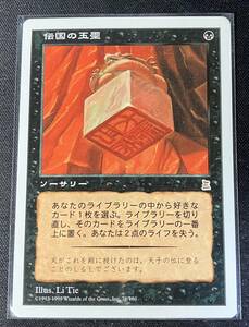 MTG PO3 日本語版 伝国の玉璽/Imperial Seal