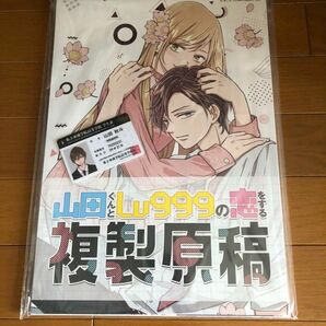 未開封品！山田くんとLv999の恋をする 複製原稿