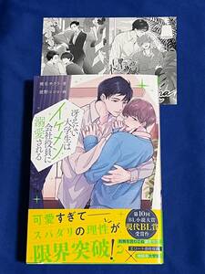 &archeノベルズ 単行本12月刊★『冴えない大学生はイケメン会社役員に溺愛される』★椎名サクラ/波野ココロ★特典SSカード付