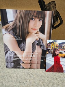 生田絵梨花写真集 インターミッション ポストカード