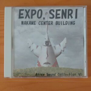 EXPO　SENRI　わかめ センタービルディング　アリスソフト 音楽 CD