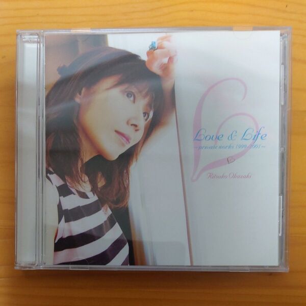 岡崎律子Love&Lifeプライベートワークス1999年から2001年