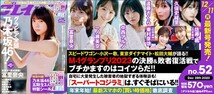 ★送料無料★週刊プレイボーイ 52号 冨里奈央 一ノ瀬美空 中西アルノ 遠藤さくら 久保史緒里 特製シール クリアファイル付き _画像1