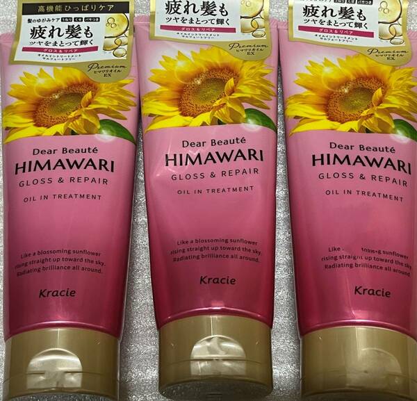 ■　【３個セット】　ディアボーテ HIMAWARI(ヒマワリ) オイルイントリートメント グロス&リペア 200g×3