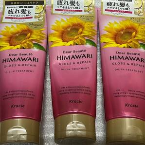 ■　【３個セット】　ディアボーテ HIMAWARI(ヒマワリ) オイルイントリートメント グロス&リペア 200g×3