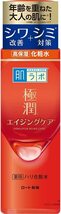 ■　【２個セット】 肌ラボ 極潤 薬用ハリ化粧水　本体 170ｍｌ×2_画像2