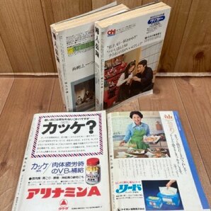 婦人公論 【1977年4冊】/表紙 高沢圭一/研ナオコ・加賀まりこ・田中小実昌・小沢昭一・大橋歩・ファッション YDB1061の画像2