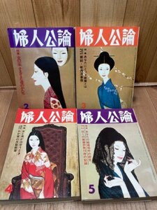 婦人公論 【1977年4冊】/表紙 高沢圭一/研ナオコ・加賀まりこ・田中小実昌・小沢昭一・大橋歩・ファッション　YDB1061