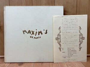 1966年 東京マキシム・ド・パリ 開店記念冊子/〈MAXIM'S DE PARIS〉 1966年/岡本太郎・藤原義江　CIA1414