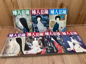 婦人公論 【1975年7冊】/表紙 高沢圭一/美輪明宏・池田理代子・篠田桃紅・赤塚不二夫・広告 岡田奈々・ファッション　YDB1060