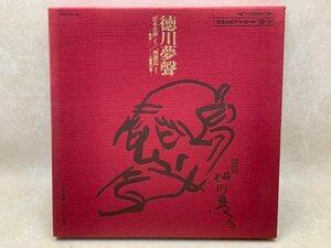 中古2LP 徳川夢聲 宮本武蔵 西遊記 コロムビアレコード ADX-101-2　CIF1013