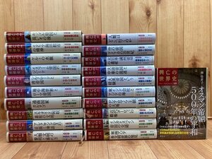 興亡の世界史　全21巻揃/講談社 2006年～　YDD771